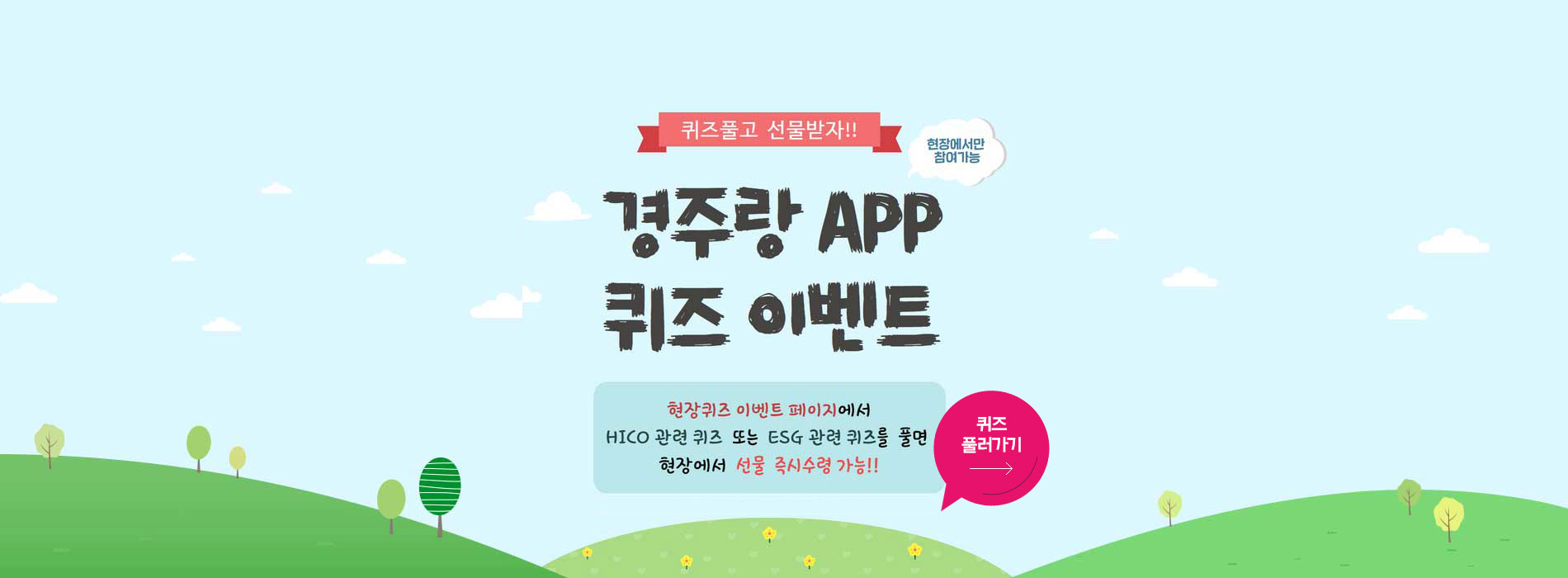 현장퀴즈 이벤트
